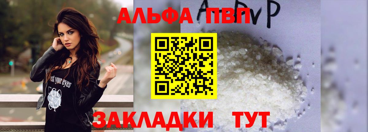 Alfa_PVP Crystall Мурманск