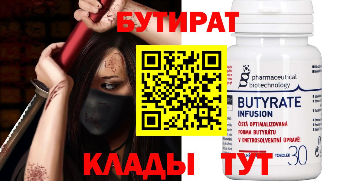Бутират оксибутират Мурманск