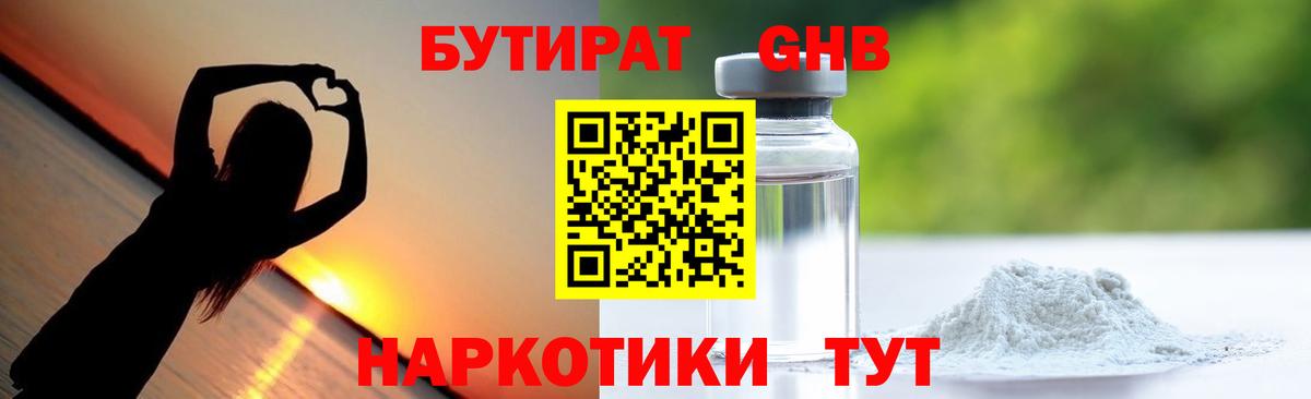 Мурманск  Бутират  Вход с VPN  Бутират Butirat 