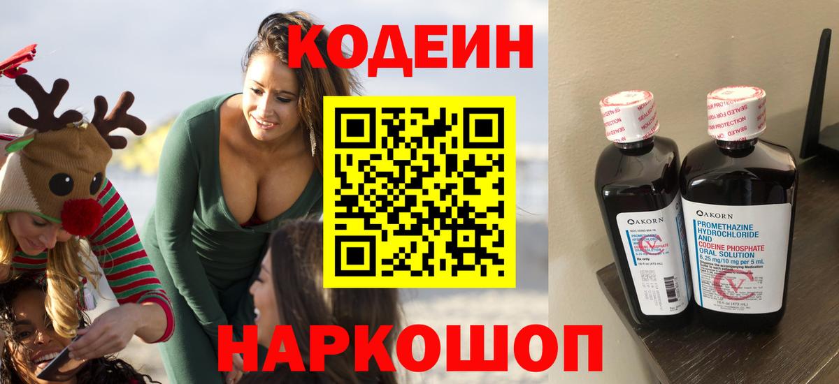 Кодеиновый сироп Lean напиток Lean (лин)  Вход с VPN  Мурманск  Кодеиновый сироп Lean Purple Drank 