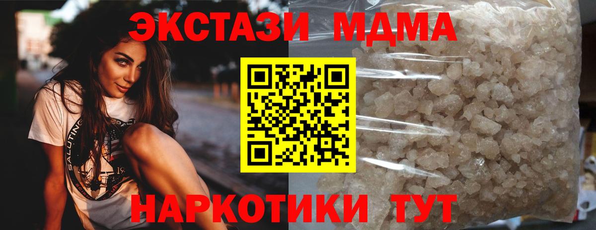 МДМА crystal  Вход с VPN  Мурманск  MDMA Molly 