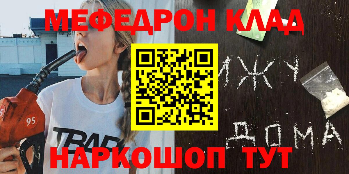 Мурманск  МЯУ-МЯУ мука  МЯУ-МЯУ VHQ  МЕФ  где купить наркоту  Вход с VPN  МЕФ 