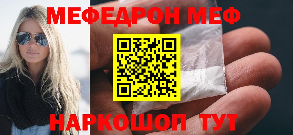 Меф  Мурманск